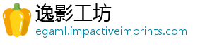 逸影工坊